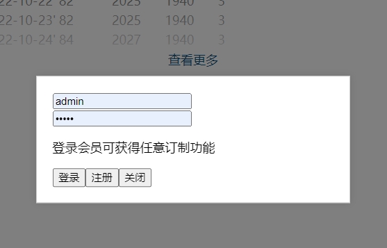 【会员订阅系列3】html内实现会员登录验证功能+登录窗口(显示更多条数)