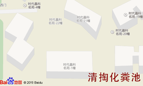 时代晶科名苑清掏化粪池地图