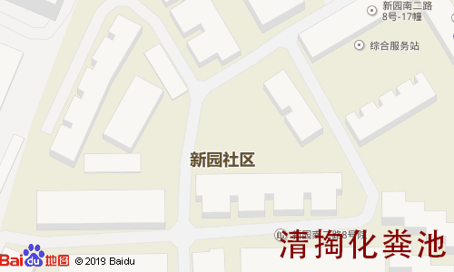 新园社区清掏化粪池地图
