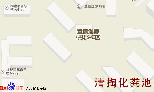 置信逸都丹郡C区清掏化粪池地图